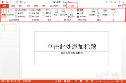 PowerPoint2013菜单选项卡有哪些功能