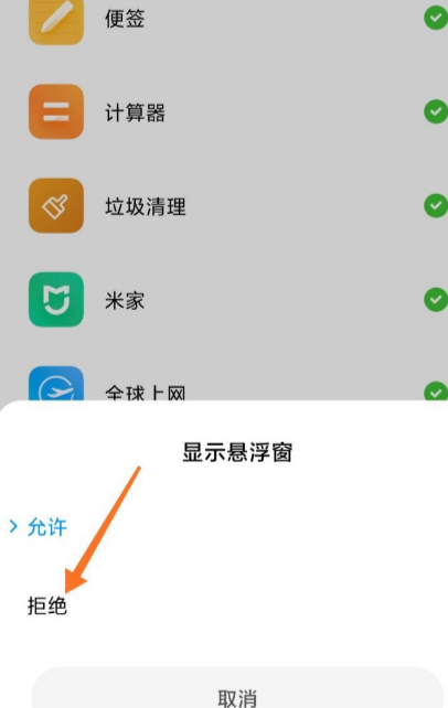 miui12小窗应用怎么关闭