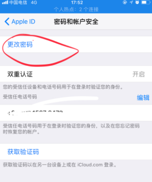 怎么修改苹果ID密码