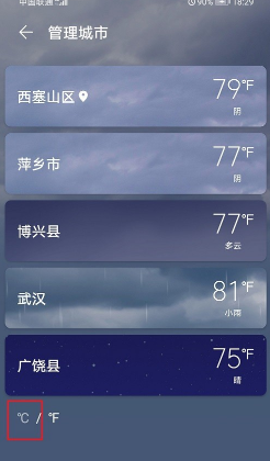 华为怎么调天气F变C
