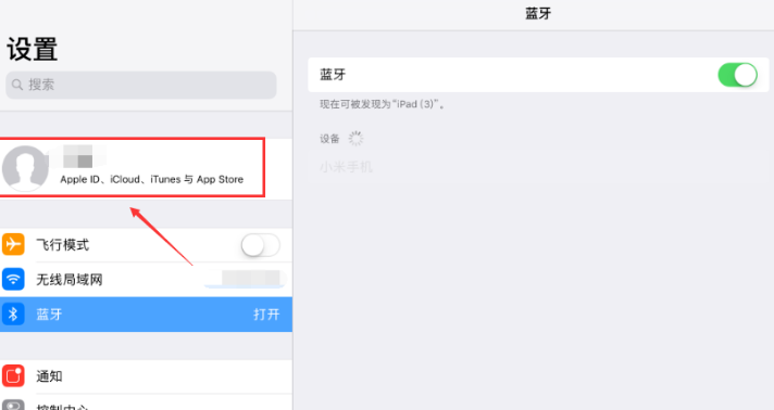ipad怎么换id账号