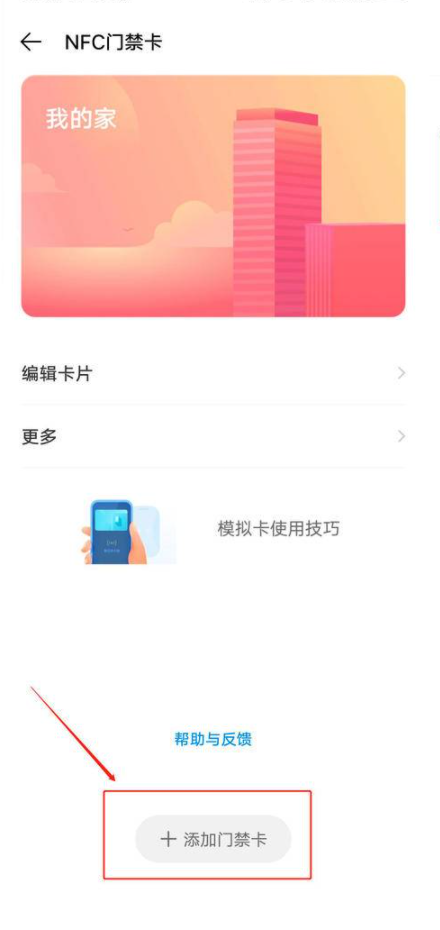 vivo手机nfc怎么复制门禁卡