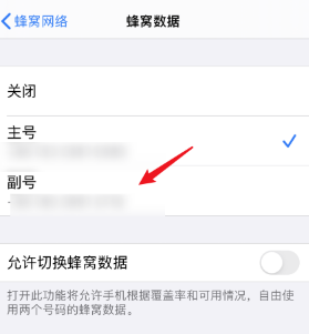 iphone12怎么切换主副卡