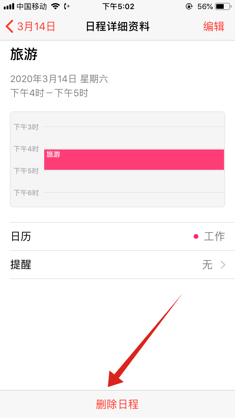 苹果日历怎么删除日程