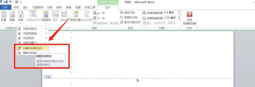 页码怎么从第二页开始设置为第一页