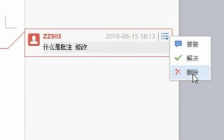 wps批注怎么设置