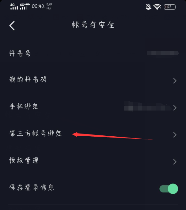 抖音微信登录授权失败怎么办