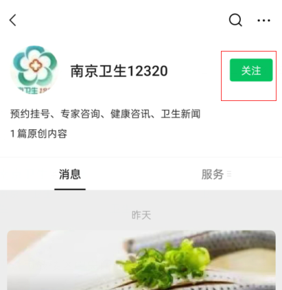 12320官网怎么实名认证