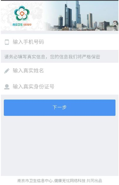 12320官网怎么实名认证