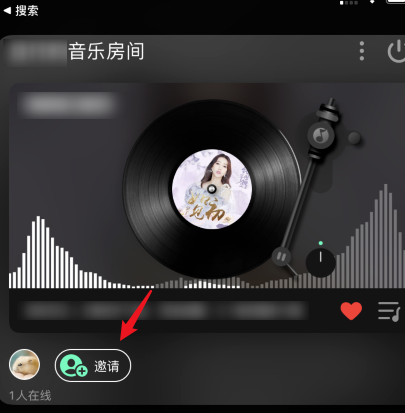 qq音乐怎么邀请好友一起听歌