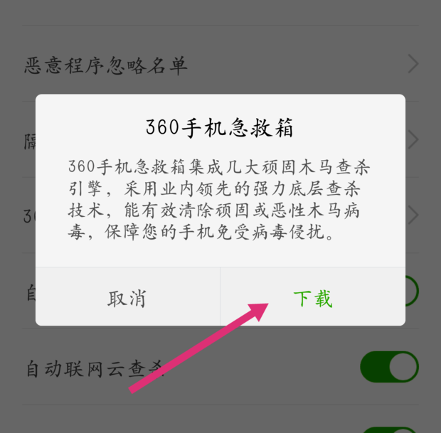 手机木马病毒如何彻底删除