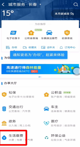 供暖费怎么从网上缴费