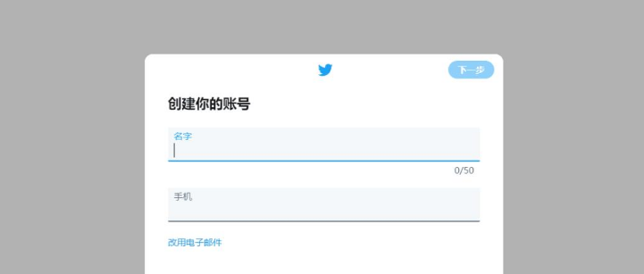 如何注册推特账号