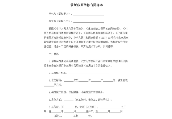 昆山装修合同内容 昆山装修合同注意事项