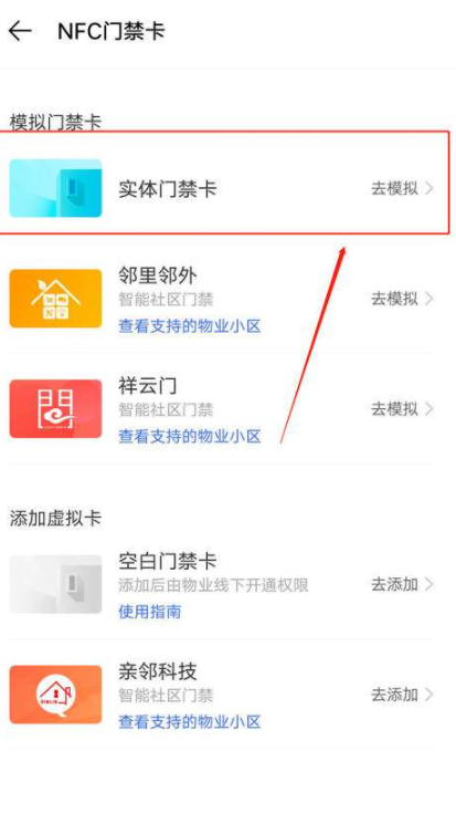 vivo手机nfc怎么复制门禁卡
