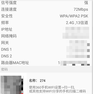 连接上wifi怎么知道密码