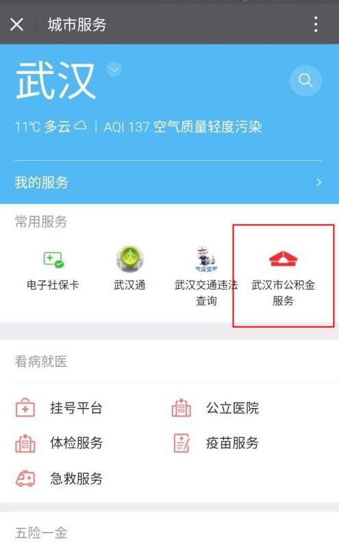 微信怎么查公积金