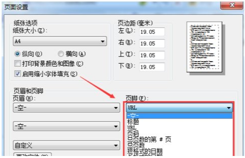 网页打印如何调整页面设置