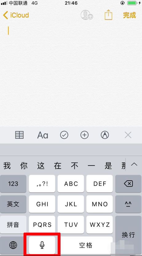 iphone中语音备忘录转中文