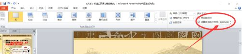 幻灯片怎么设置自动放映