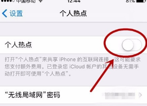 苹果个人热点设置在哪里设置