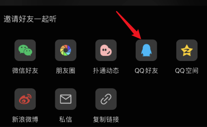 qq音乐怎么邀请好友一起听歌