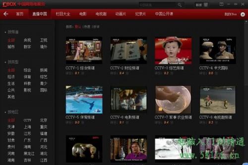 网上看奥运直播神器--中国网络电视台客户端