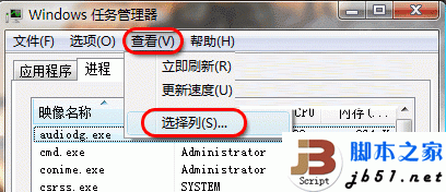 怎样设置Vista系统任务管理器pid才显示
