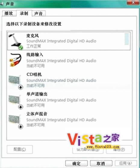 Vista下UC聊天室立体声混音设置方法