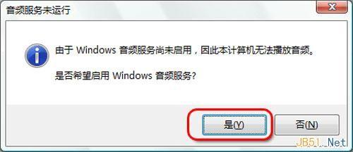 Win2008系统开启音频服务图文教程