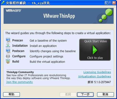单文件版软件怎么制作?使用VMWare 单文件制作工具