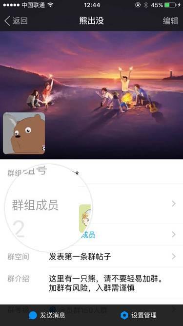 陌陌群管理怎么禁言别人?