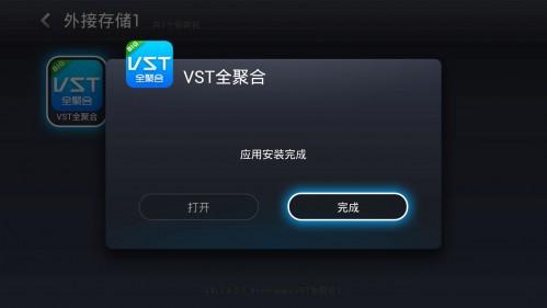 vst全聚合怎么安装到电视