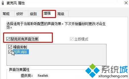 Win10系统下使用yy语音聊天有回音怎么办(图文)