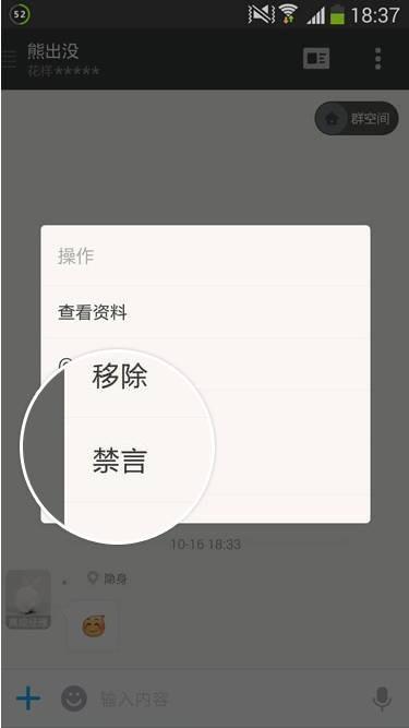 陌陌群管理怎么禁言别人?