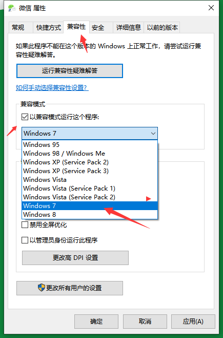 win10系统兼容性怎么设置