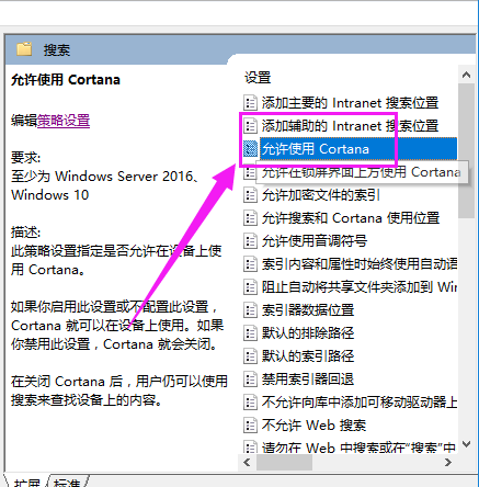 win10如何禁用小娜Cortana