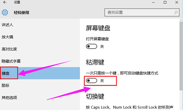 win10怎么关闭粘滞键