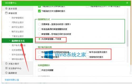 Win8.1如何关闭360安全卫士弹出没用的消息提醒窗口