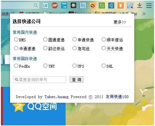 百度浏览器快递查询插件怎么用