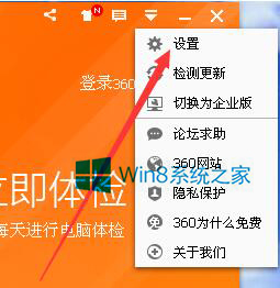 Win8.1如何关闭360安全卫士弹出没用的消息提醒窗口
