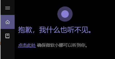 win10小娜抱歉我什么也听不见怎么办 微软小娜不支持中文怎么办