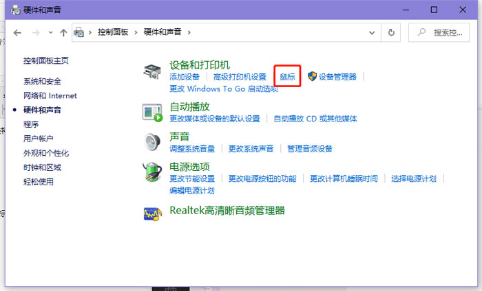 win10鼠标轨迹特效怎么打开