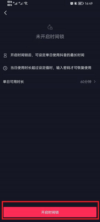 抖音时间锁怎么设置