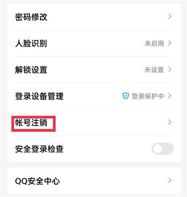 qq怎么注销账号