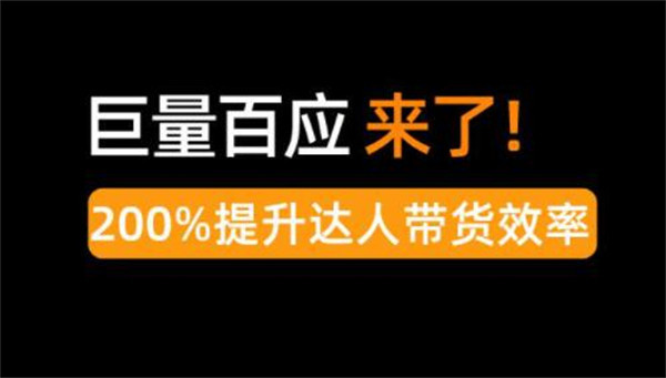 抖音巨量百应怎么开通? 抖音巨量百应登录入口