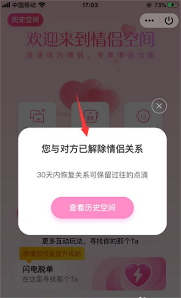 qq情侣关系怎么解除