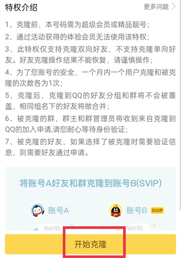 qq好友克隆怎么弄的