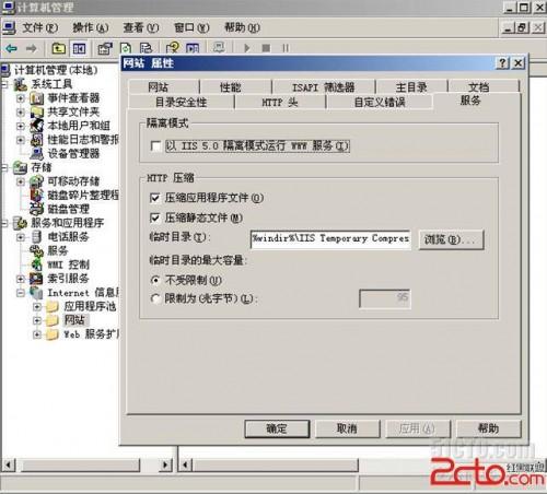 windows2003如何配置II6的Gzip压缩（gzip压缩目录命令）