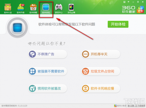 如何使用360软件管家一键体检 360体检的需要一键修复吗